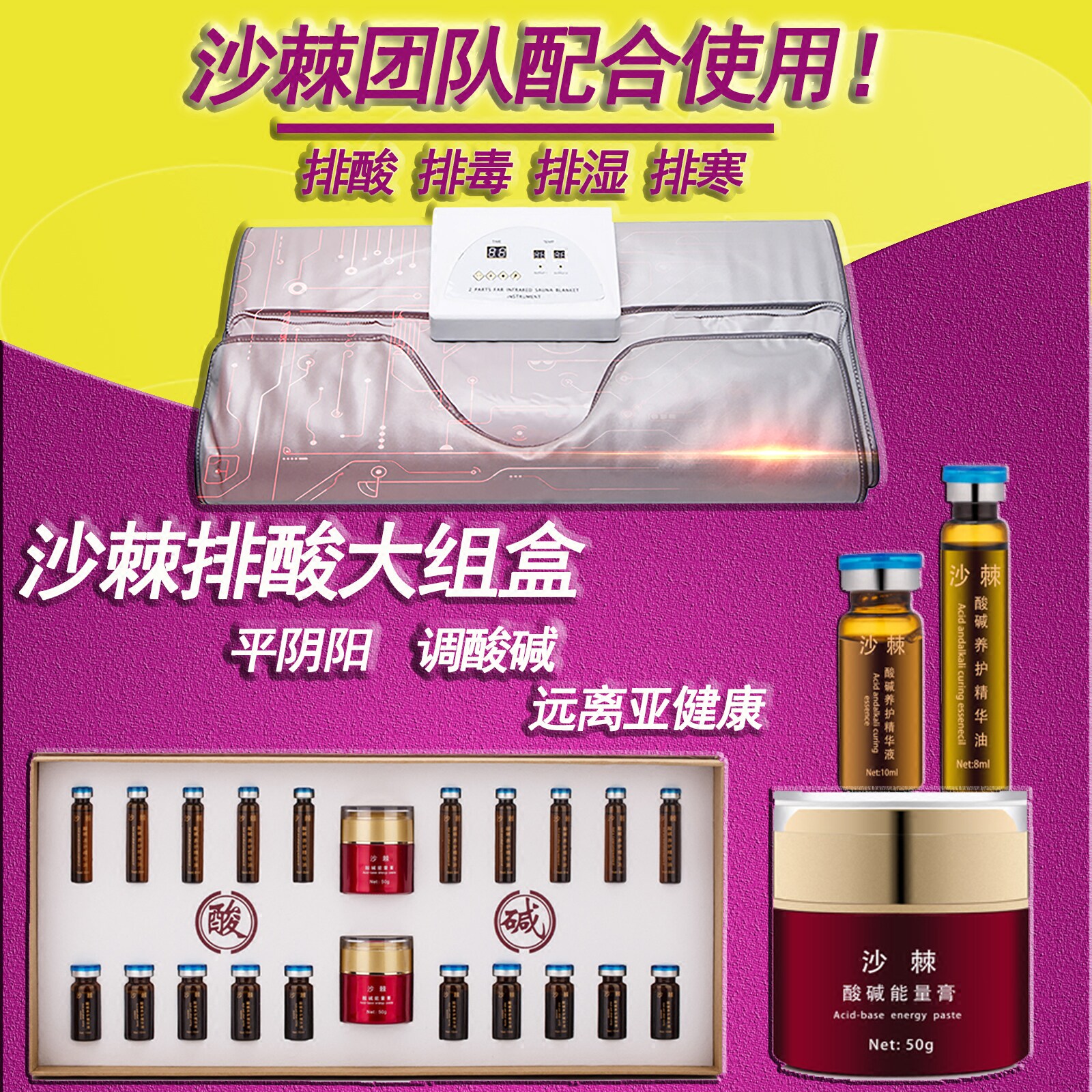 沙棘排毒排湿排酸太空毯汗蒸袋正品美容院排酸毯全身家用发汗套盒