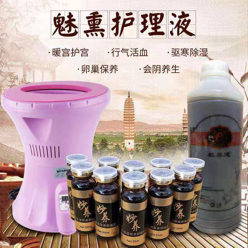 家用坐熏仪调理妇科薰蒸器会阴熏蒸桶臀部私处魅熏神器坐蒸液体套