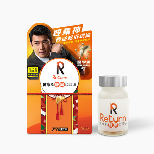 日本Return回本肝机能再生配方