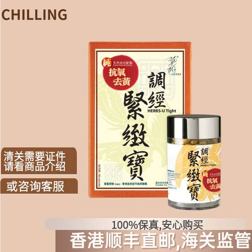 草姬调经紧致宝 2星期起不渗 60粒