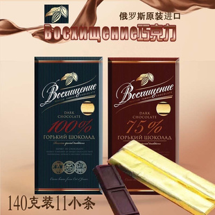 俄罗斯进口赞誉赞美75%含量纯可可松露酒黑巧克力独立装 140克零食