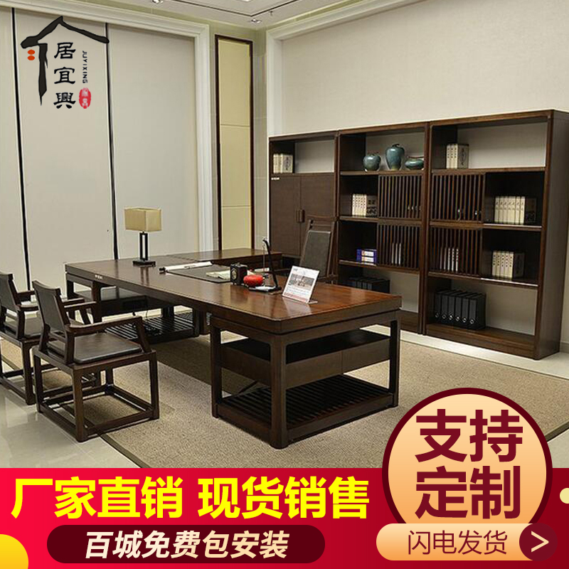 高档新中式实木办公桌椅组合老板桌简约现代大班台总裁经理主管桌