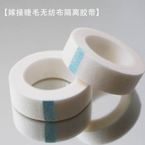 HOTARU美睫专用隔离固定上下眼皮无纺布胶布胶带透气亲肤不刺激