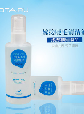 清洁液日式嫁接睫毛温和持久睫毛