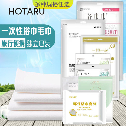 出门旅行一次性毛巾浴巾纯棉酒店