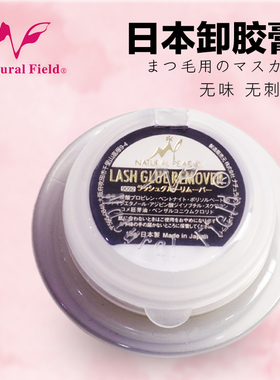 Hotaru奈曲儿卸睫毛膏卸胶膏美睫卸除膏嫁接解胶剂温和不刺激
