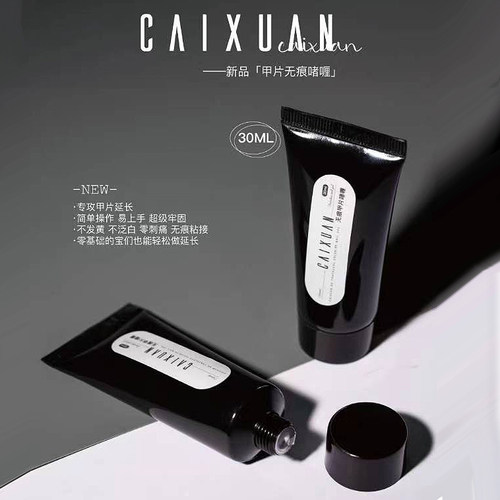 彩萱新品无痕甲片啫喱美甲延长胶