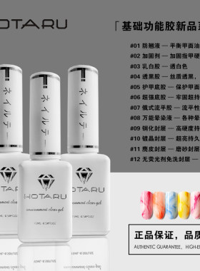 hotaru超强功能胶底钢化封层