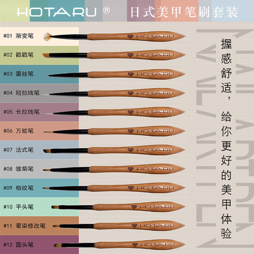hotaru美甲工具日式笔刷套装