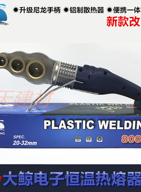 水暖工具大鲸电子恒温热熔器PPR水管PE大功率塑焊机焊接器加厚