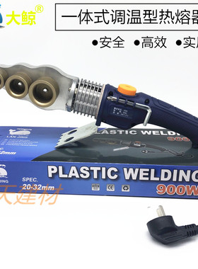大鲸调温型热熔器支架一体式塑焊机PPR 20-32PE焊管器20-63家用