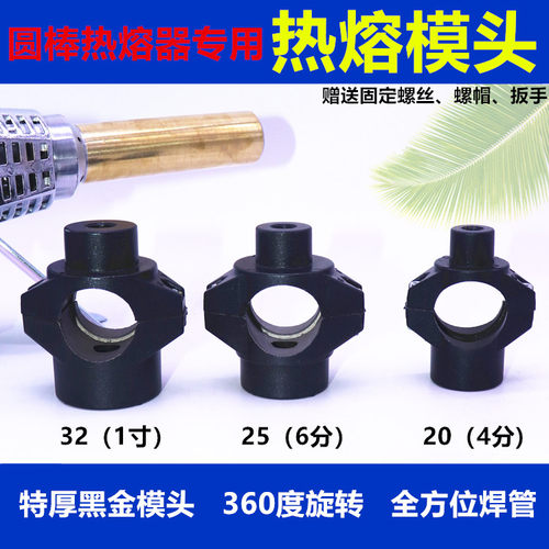360度旋转圆棒热熔器专用模头