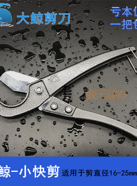 大鲸牌工具蓝鲸水管快剪PPRPVC剪刀25管子割刀铝塑管穿线管切割器