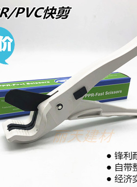 水暖电工工具PPR白色快剪加长带整圆器剪刀铝塑管PVC线管切割32mm