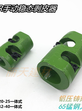 PPR手动稳态剥皮器铝压铸2025 3240一体式铝塑稳态复合管管剥皮刀