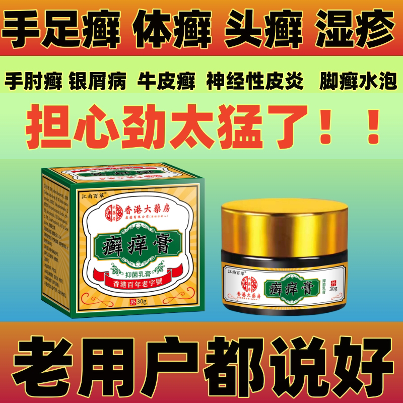 买二送一牛皮关节型银屑无激素手足头皮肤外用牛皮藓东南苗馆