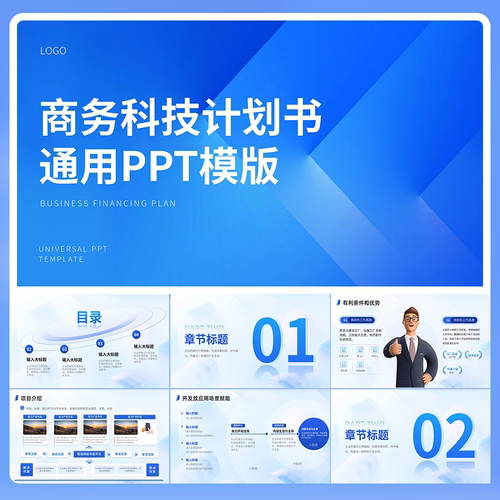 15页科技蓝色商务科技计划书3D风PPT模板