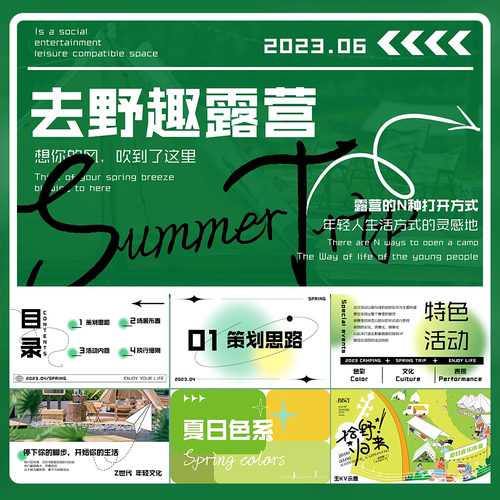 39页绿色弥散风格景区露营夏日活动策划PPT模板