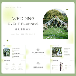 17页【鹿之与】绿野仙踪森系目的地婚礼活动策划