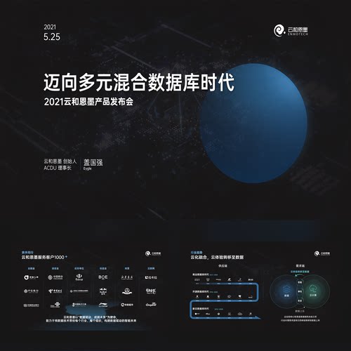 互联网科技风数据库产品发布会29页PPT模板