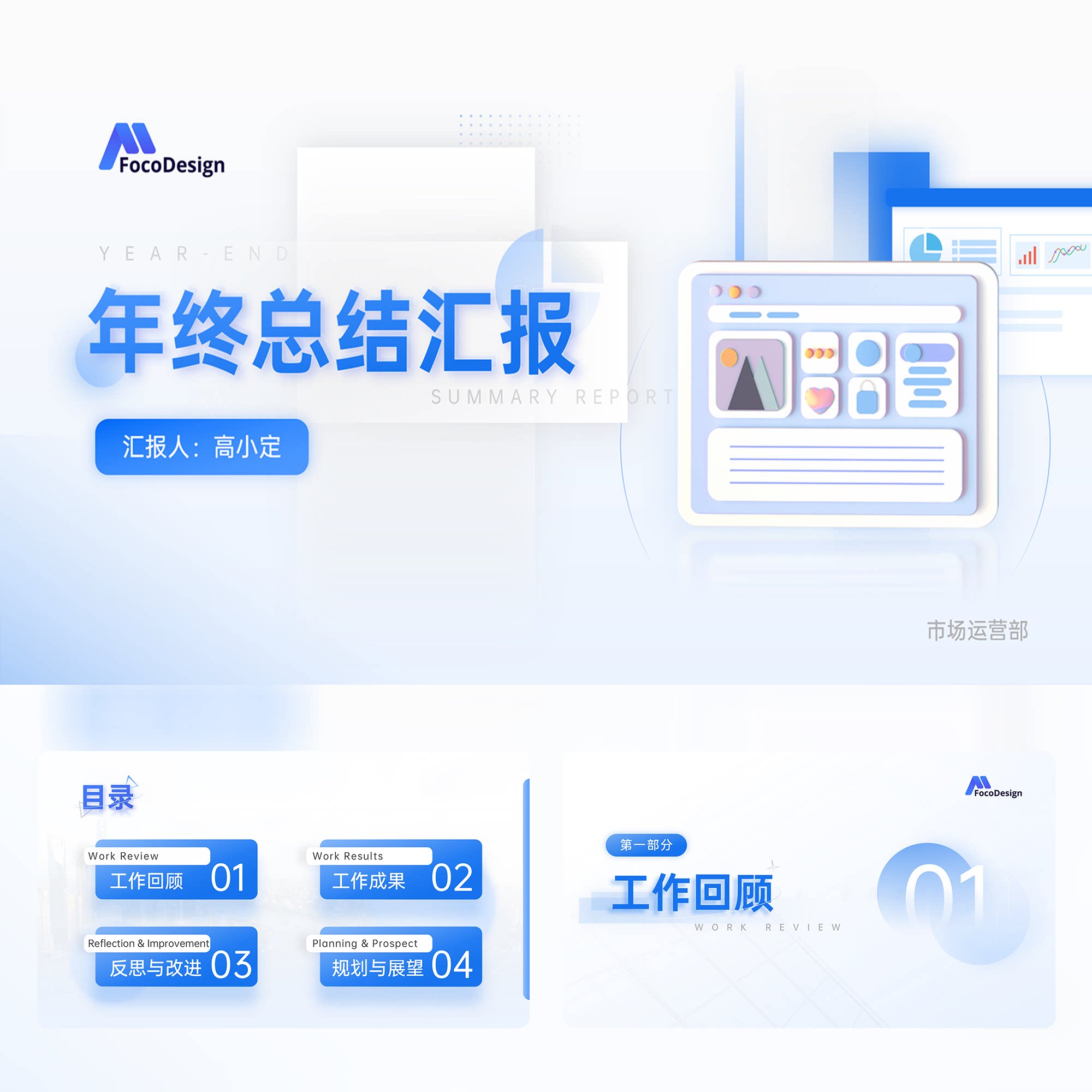清透蓝玻璃拟态风年终总结31页设计素材/源文件