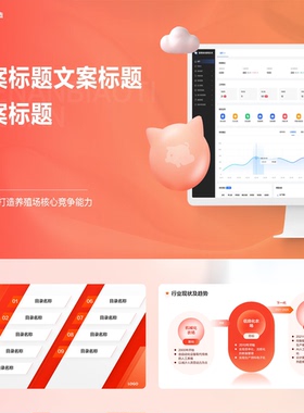 高端UI拟态玻璃质感红色微渐变组织结构全套方案65页PPT模板