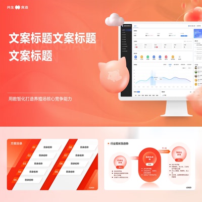 高端UI拟态玻璃质感红色微渐变组织结构全套方案65页PPT模板