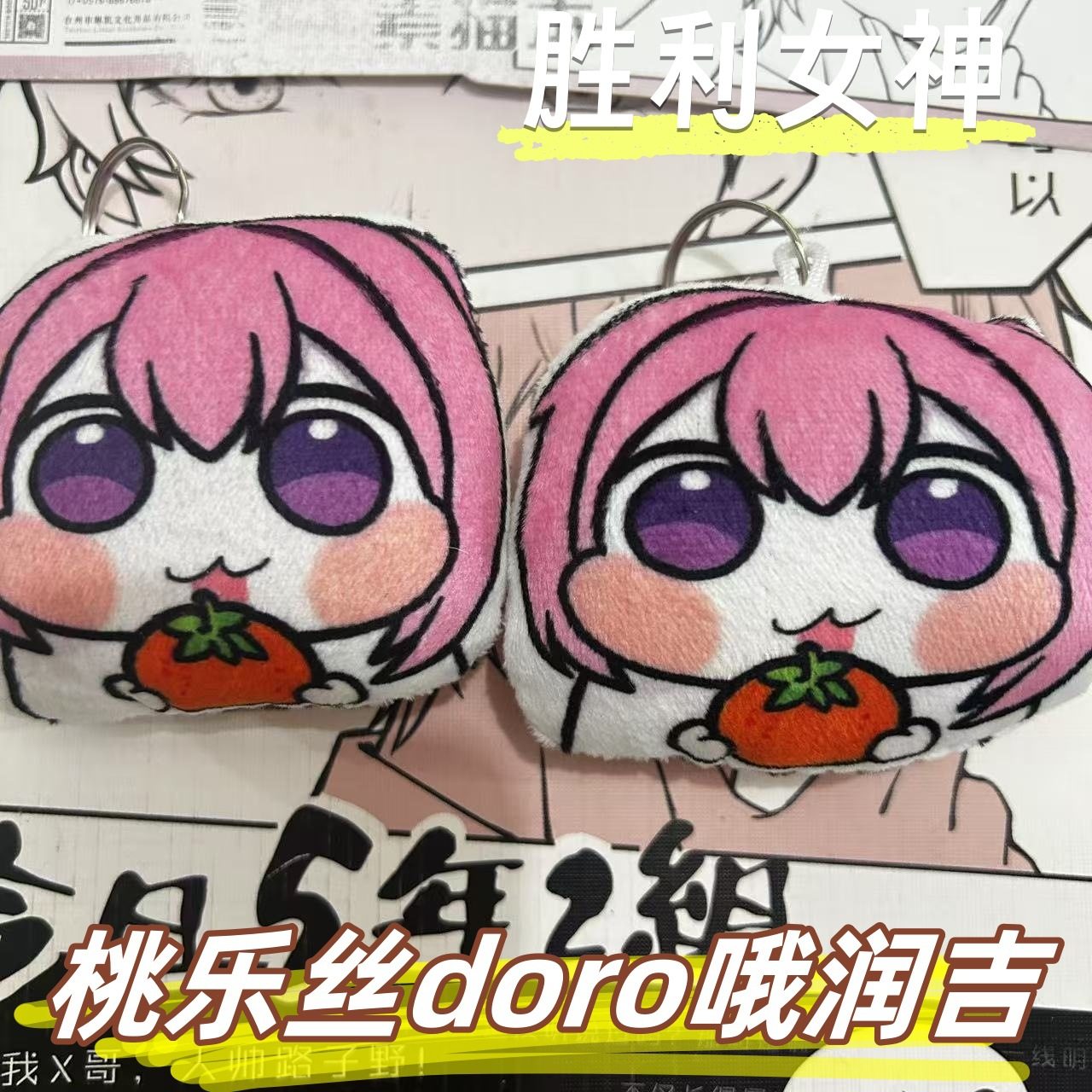 桃乐丝doro哦润吉语音挂件胜利女神新的希望发声玩偶nikke包挂饰