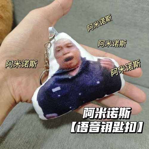 阿米诺斯发声78物业保安语音挂件