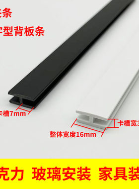 PVC装饰条工字型背板条塑料H夹条