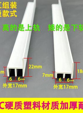 鱼缸组装轨道pvc塑料山字槽