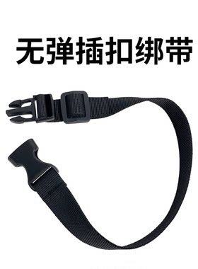 卡扣插扣式快拆子母扣调节捆绑带