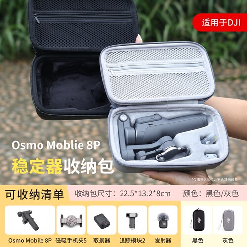 适用DJI大疆OM8P收纳包OSMO Mobile7P手持云台稳定器手拿提防爆盒