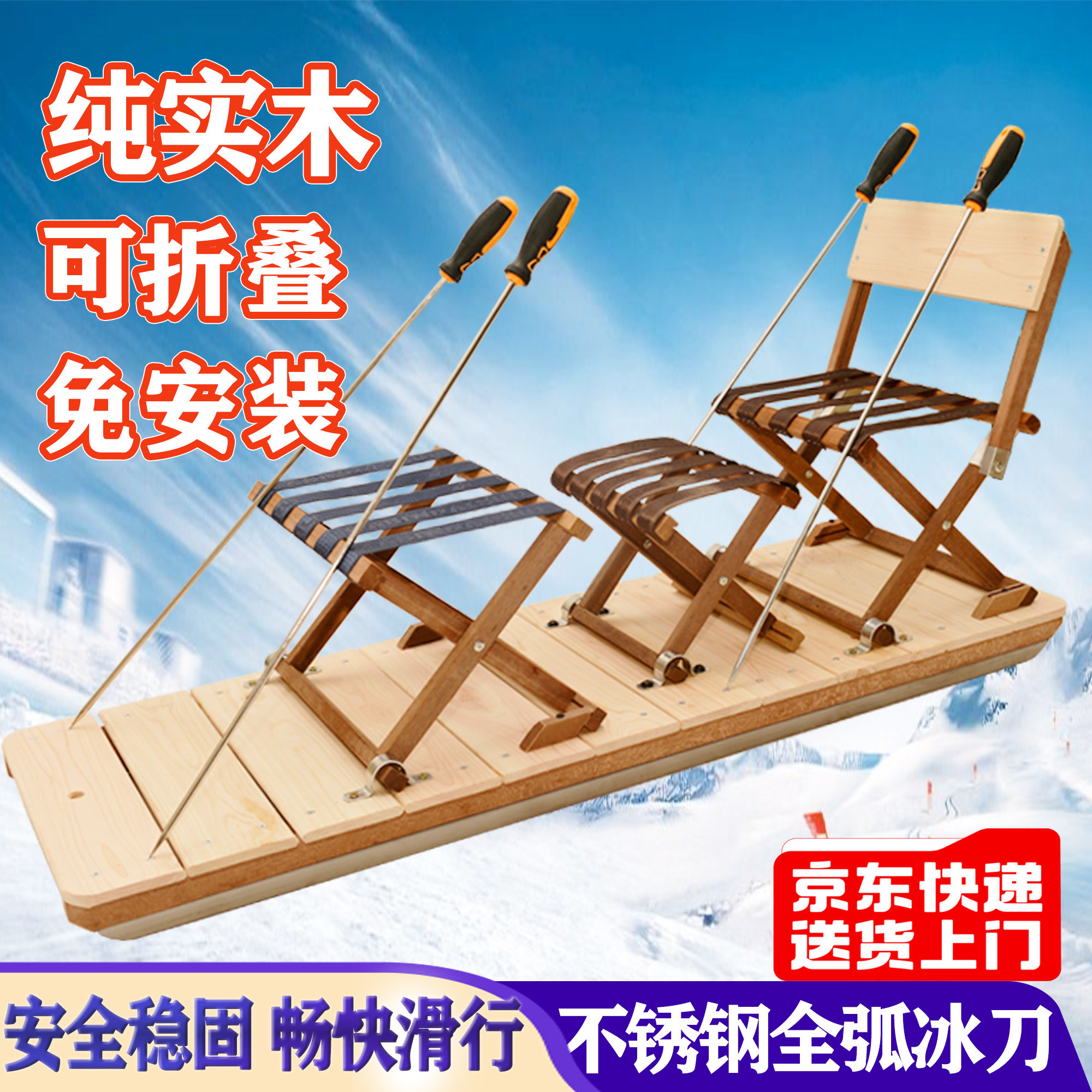 滑冰车儿童成人实木户外三人冰车