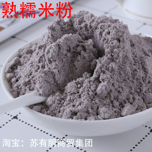 即食代餐冲饮熟黑糯米粉500g