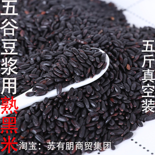 熟黑米低温烘熟熟黑米农家黑米五谷杂粮熟黑米豆浆熟黑香米