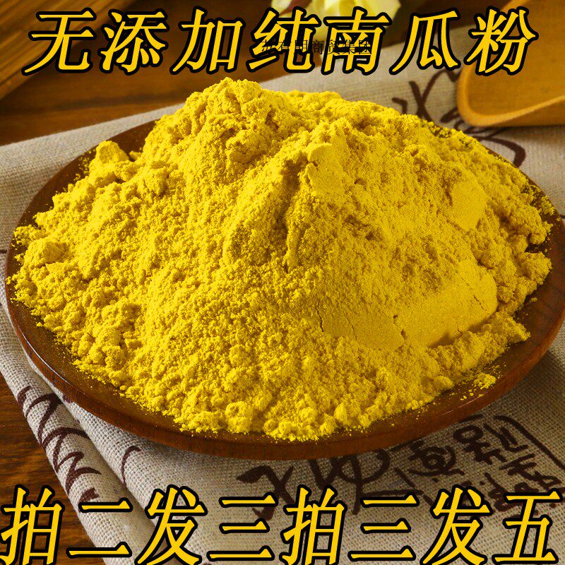 纯南瓜粉小金南瓜粉500g果蔬粉金瓜粉烘焙上色黄色南瓜粉