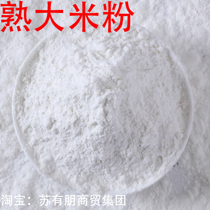 即食五谷杂粮500g熟大米粉