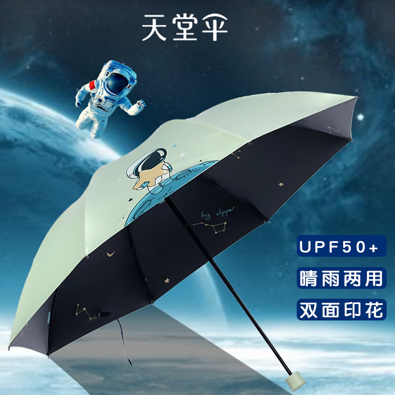 天堂伞2025年新款防晒防紫外线正品遮阳伞黑胶卡通学生晴雨伞两用