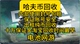 三角洲行动哈佛币回收哈佛币出租内部打手封号包赔合作俱乐部