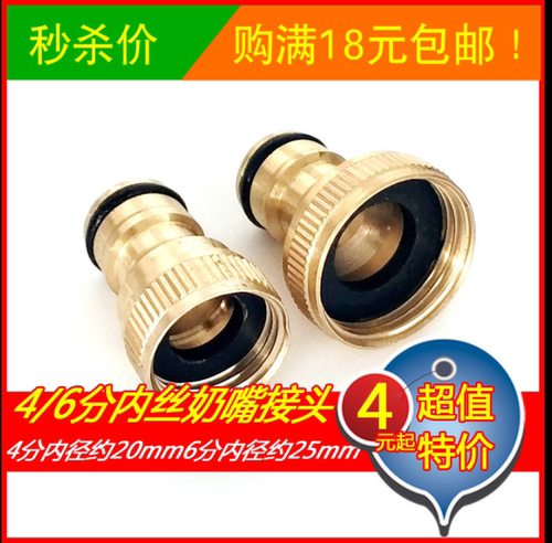 洗车水管接头4分6分内丝洗衣机水龙头标准接全铜转换转接奶嘴配件 - 封面