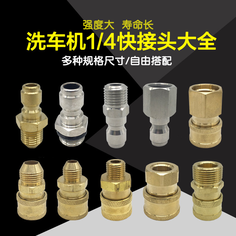 1/4快接枪头喷嘴改装高压洗车机