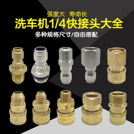1/4快接枪头喷嘴快接改装黑猫38055型高压洗车机清洗水枪改装配件