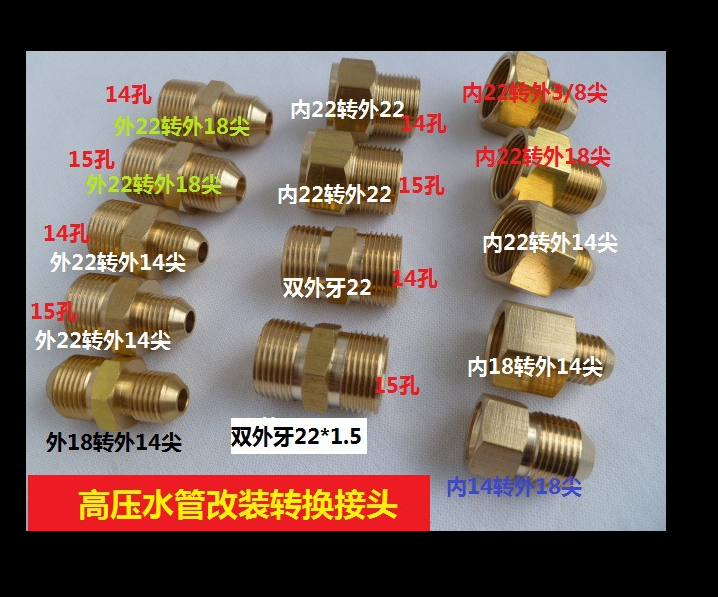 高压清洗机水枪水管转换接头 14/18/22变径接头洗车机螺纹转换接