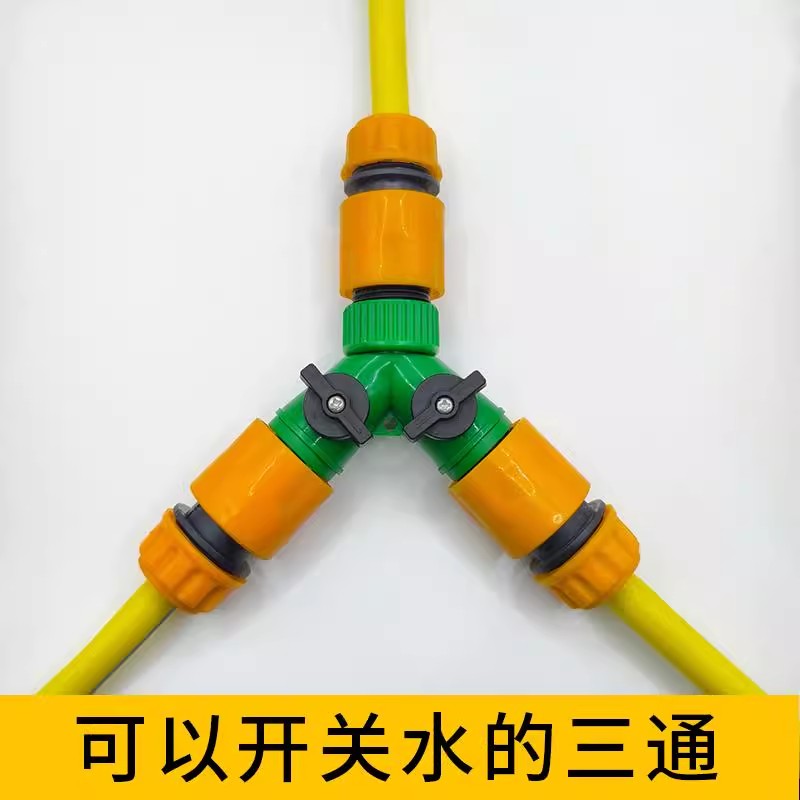 软水管三通快速接头带开关阀4分6分家用分水阀 分流器Y型转接配件