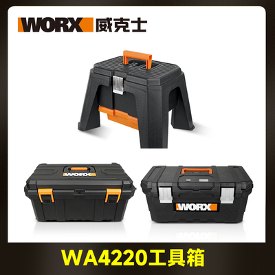 WORX威克士WA4220随车汽车工具箱 家用多功能洗车机大容量收纳箱