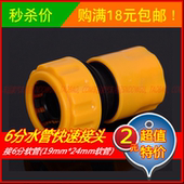 洗车水管接头6分19mm 24mm水管快速接头工程塑料软管快接转换接头