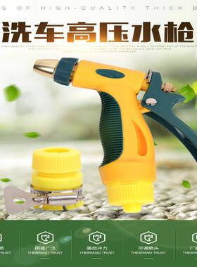洗车水枪头 高压全铜 塑料 TPR 花洒 花园4分水管 快速接头水枪