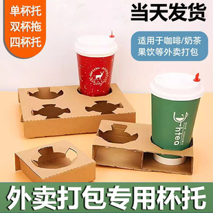 一次性牛皮瓦楞纸杯奶茶店杯托外卖咖啡饮料打包袋底座单双四杯托