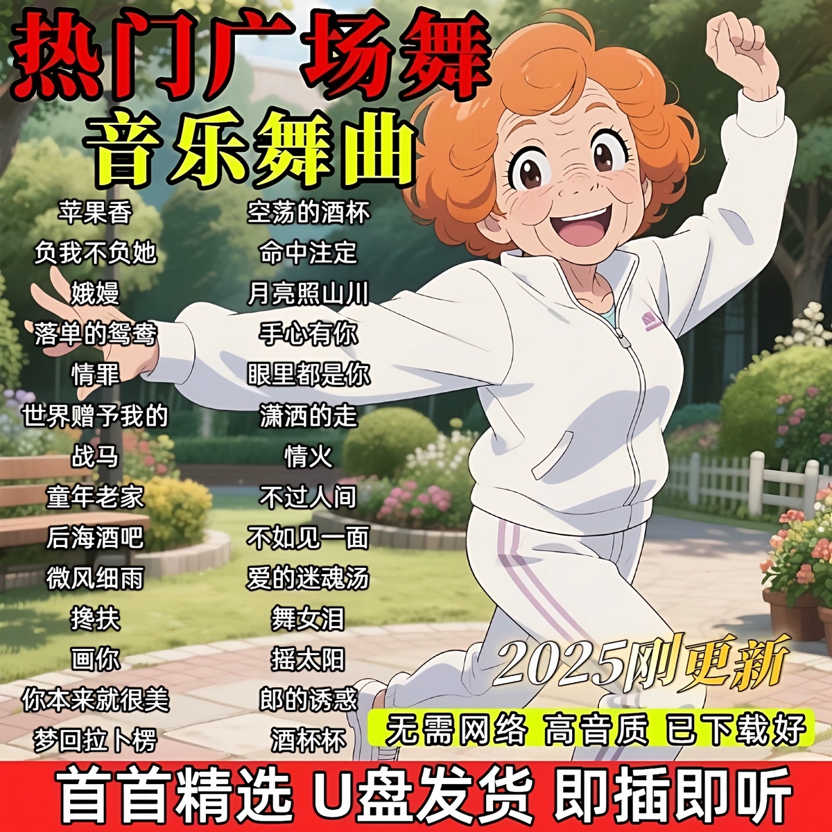 2025更新超火广场舞舞曲MP3抖音流行DJ音乐音响u盘无损高音质U盘